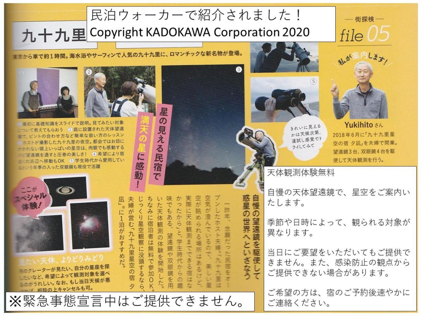 九十九里星空の宿夕凪 Kujukuri Exterior foto